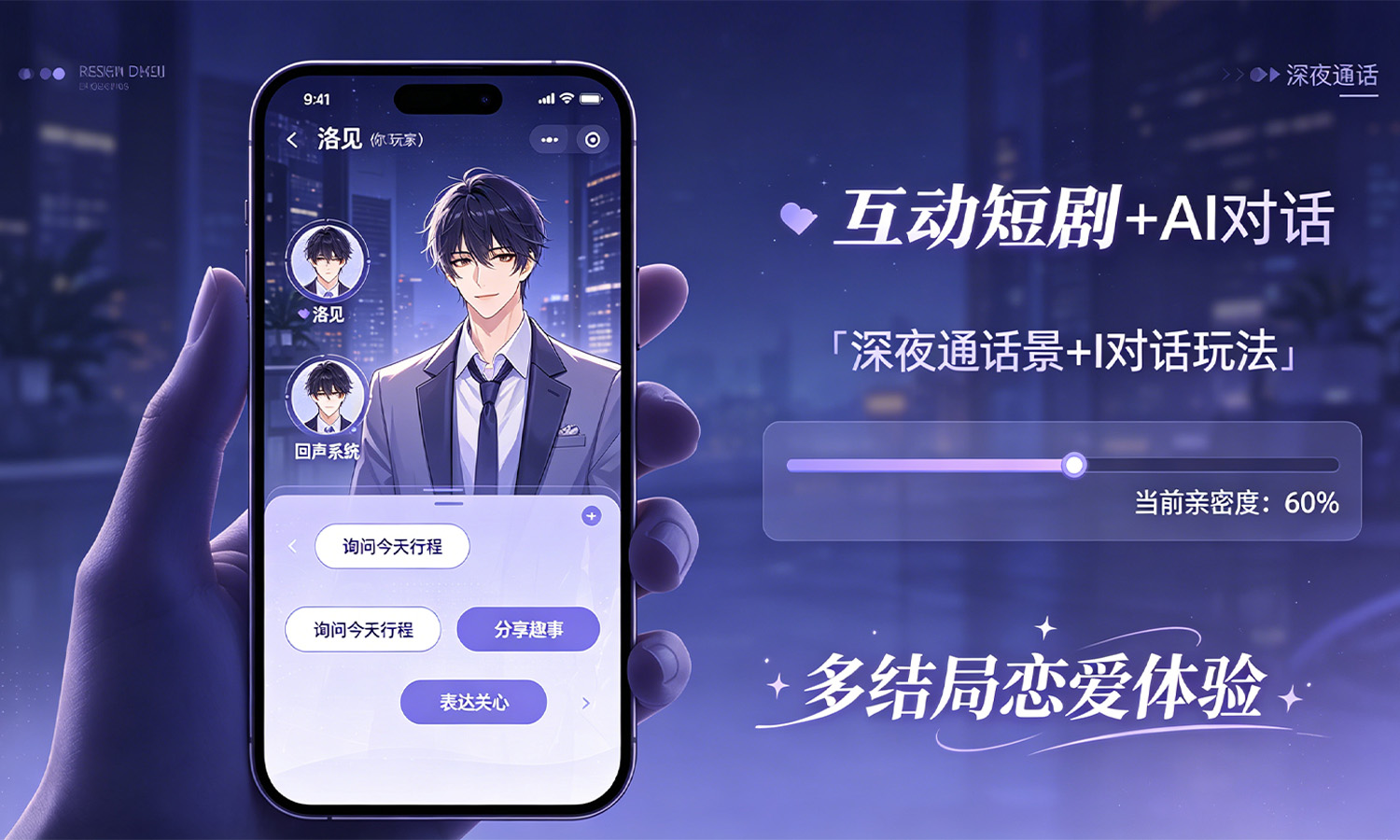 破次元恋人：心动协议